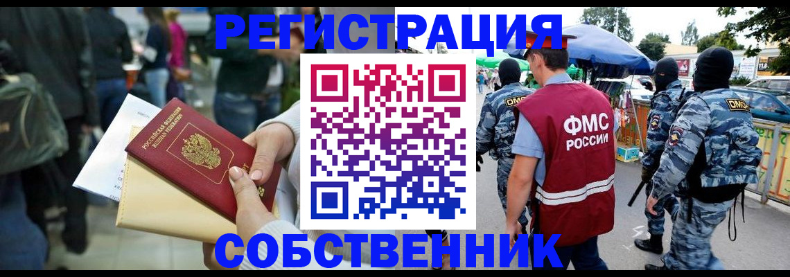временная регистрация в Коле