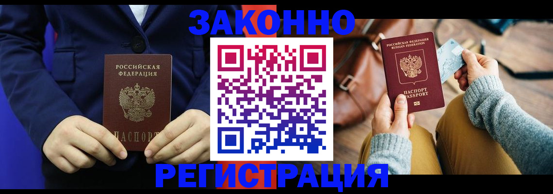 временная регистрация купить в Коле